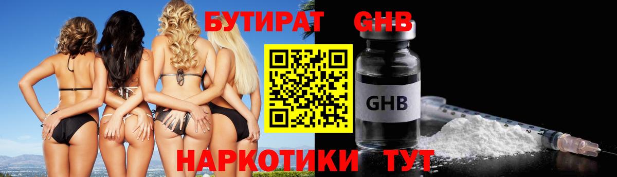 БУТИРАТ 99% Нурлат
