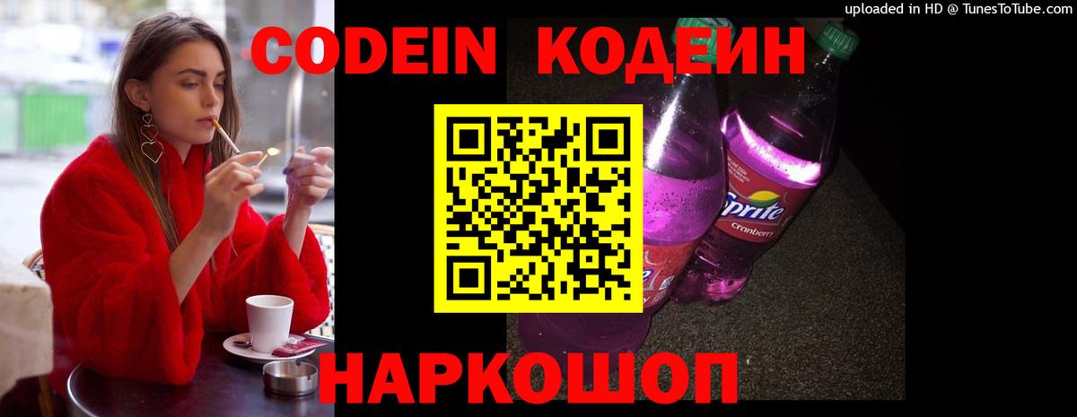 Кодеин напиток Lean (лин)  Вход с VPN  Кодеиновый сироп Lean напиток Lean (лин)  Нурлат 