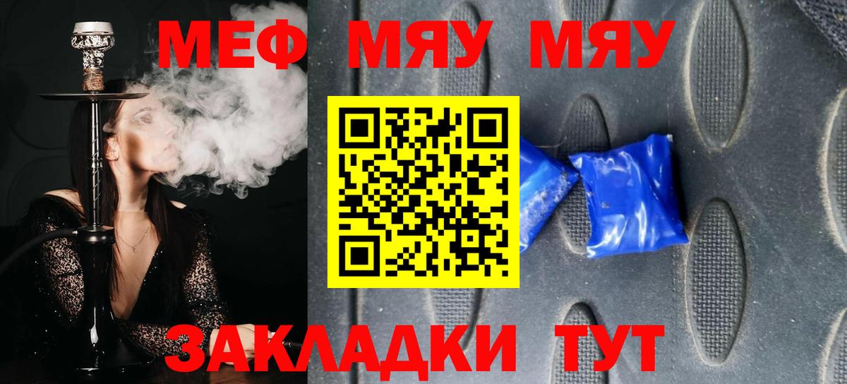МЕФ  МЯУ-МЯУ мяу мяу  Меф  Нурлат  Вход с VPN  МЯУ-МЯУ mephedrone 